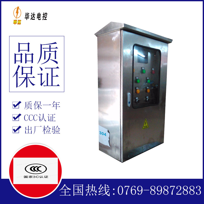 东河不锈钢配电箱