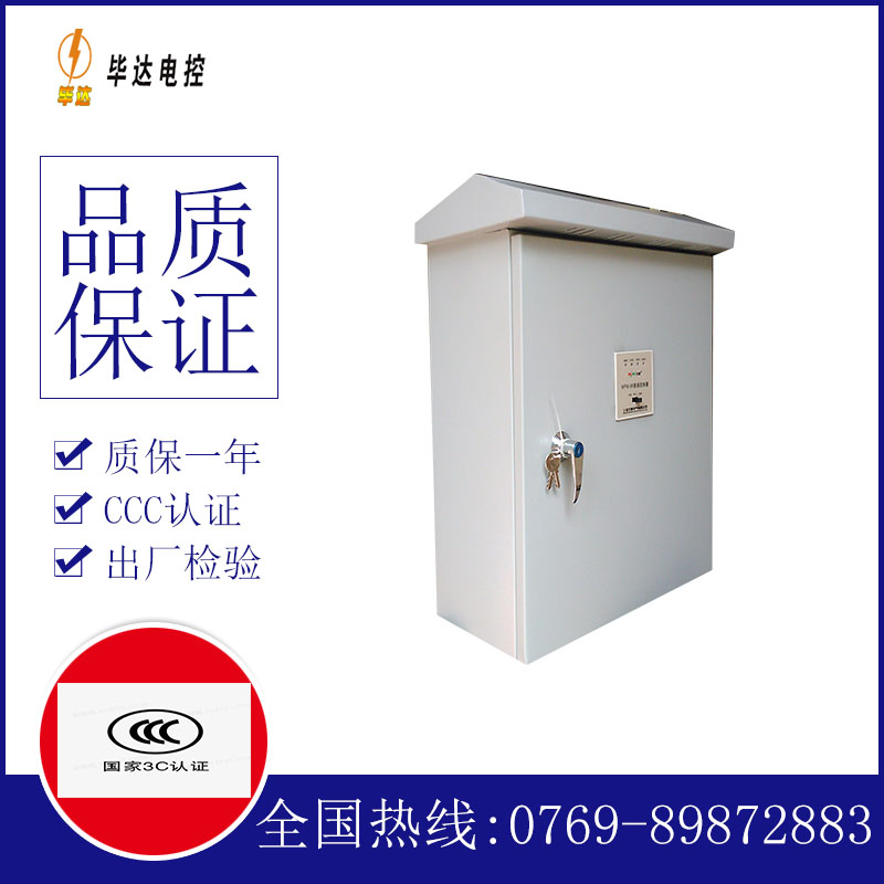 东河排污泵控制箱