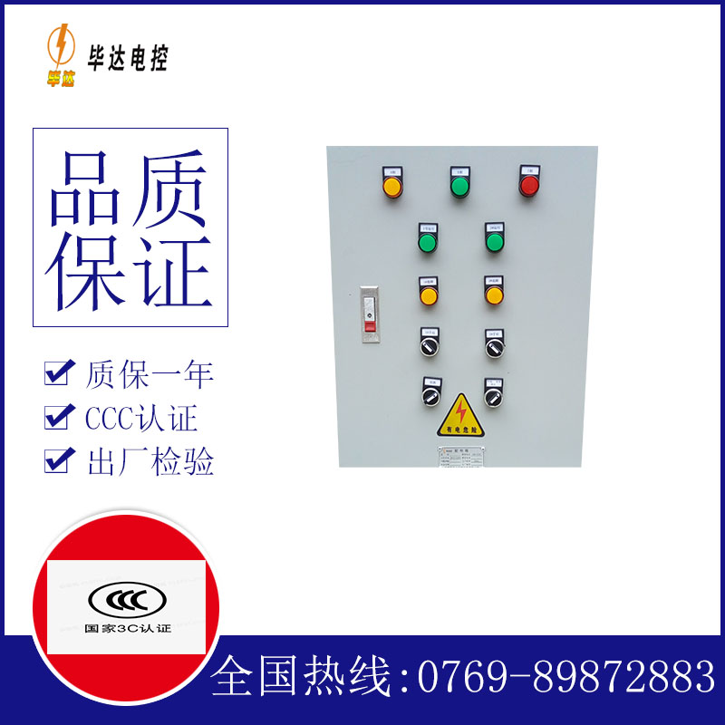 东河水泵控制箱