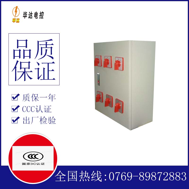 东河电器控制箱